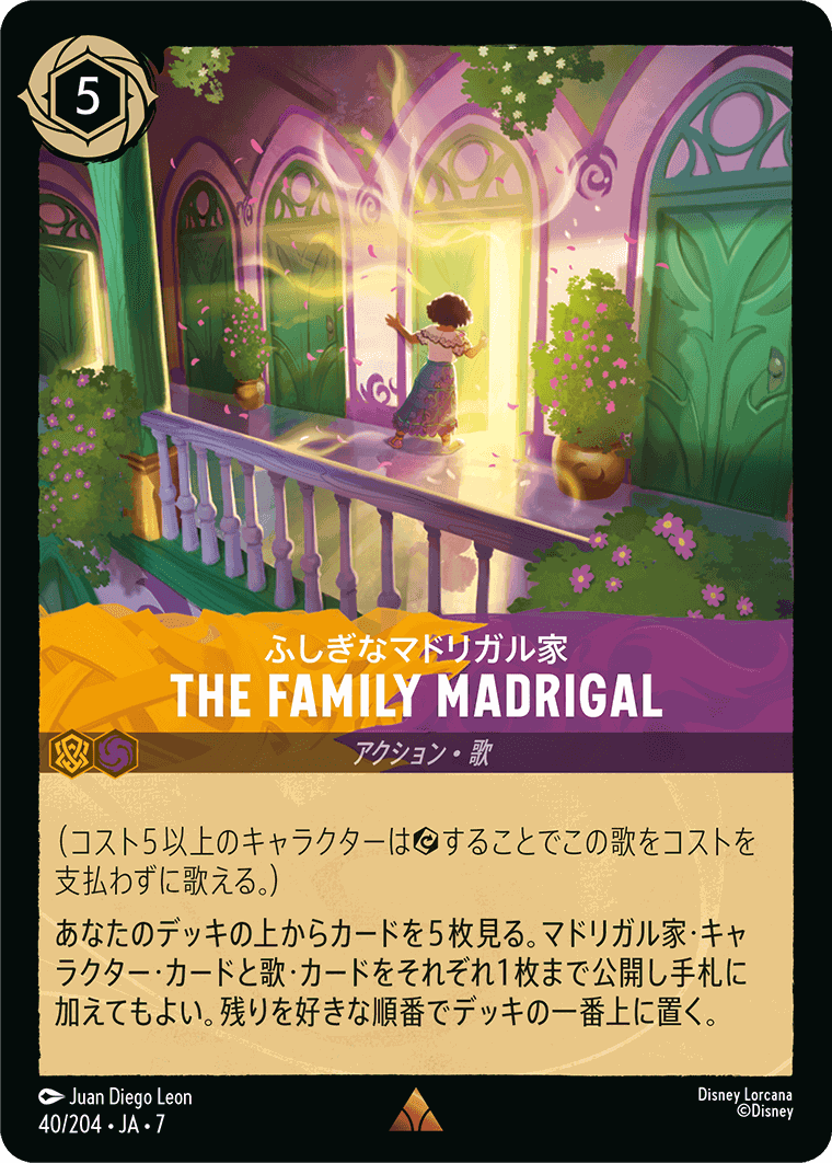 ふしぎなマドリガル家-The Family Madrigal【R】[40/204 JA-7]