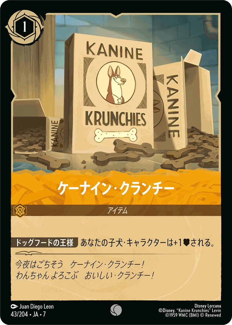 【FOIL】ケーナイン･クランチー【C】[43/204 JA-7]