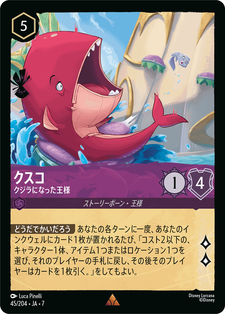クスコ-クジラになった王様【R】[45/204 JA-7]