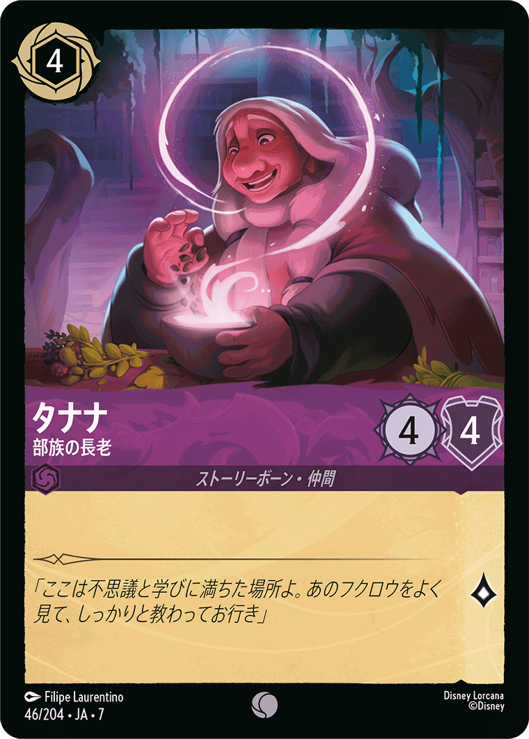 【FOIL】タナナ-部族の長老【C】[46/204 JA-7]