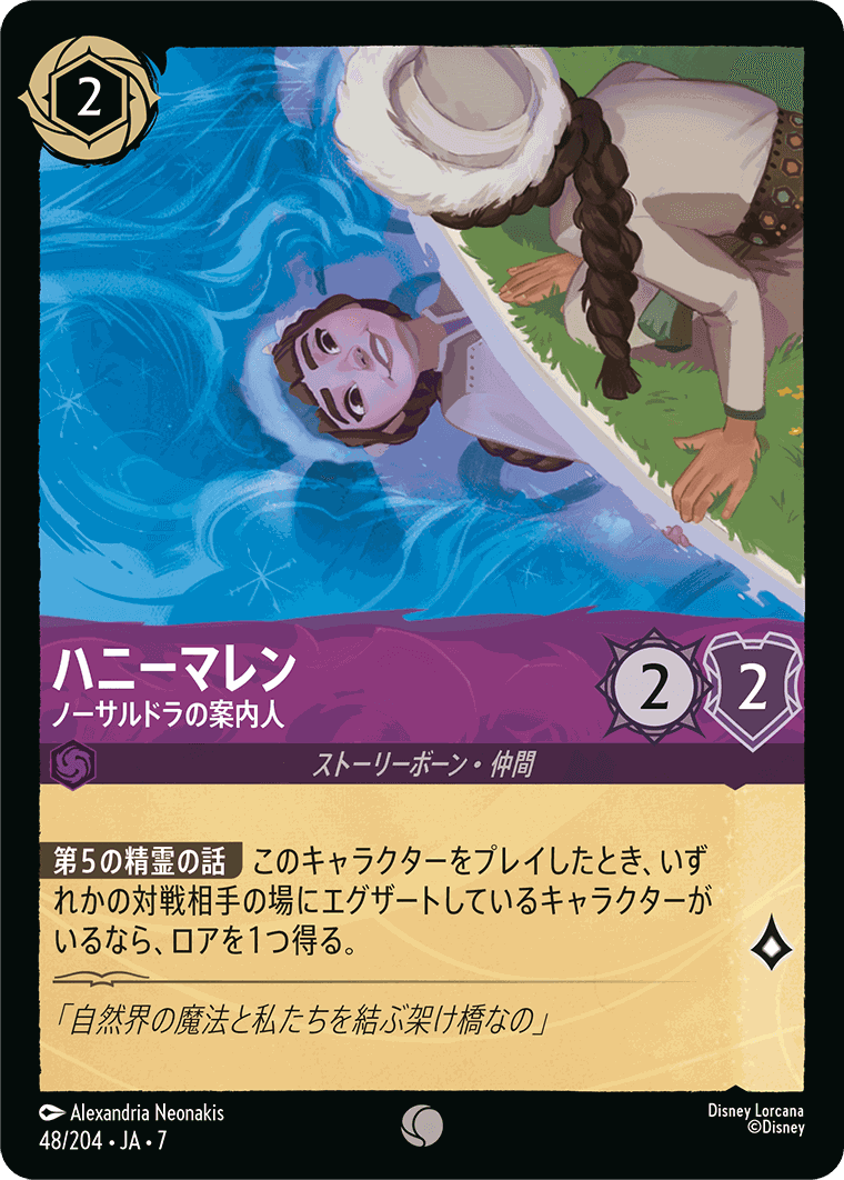 【FOIL】ハニーマレン-ノーサルドラの案内人【C】[48/204 JA-7]