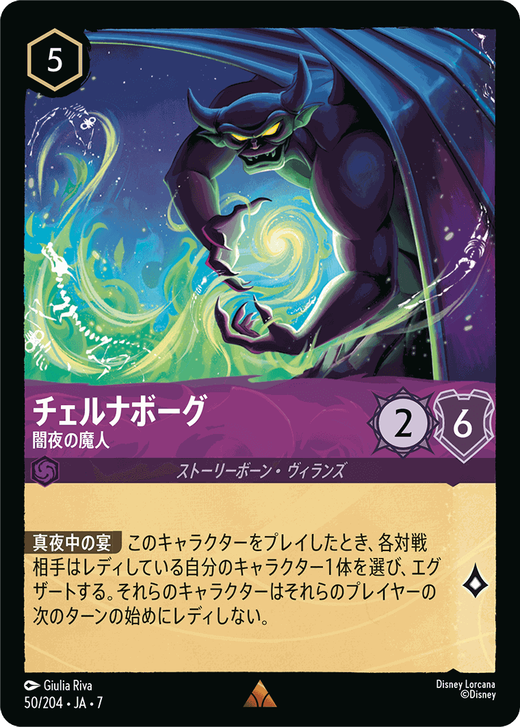 チェルナボーグ-闇夜の魔人【R】[50/204 JA-7]