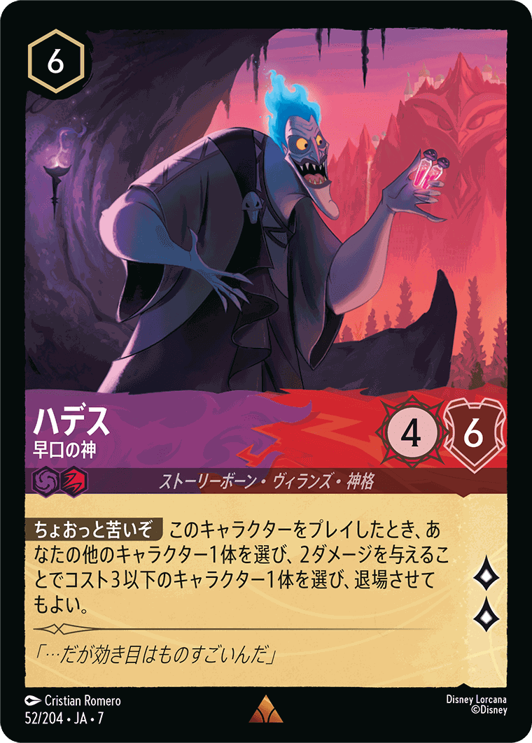 ハデス-早口の神【R】[52/204 JA-7]