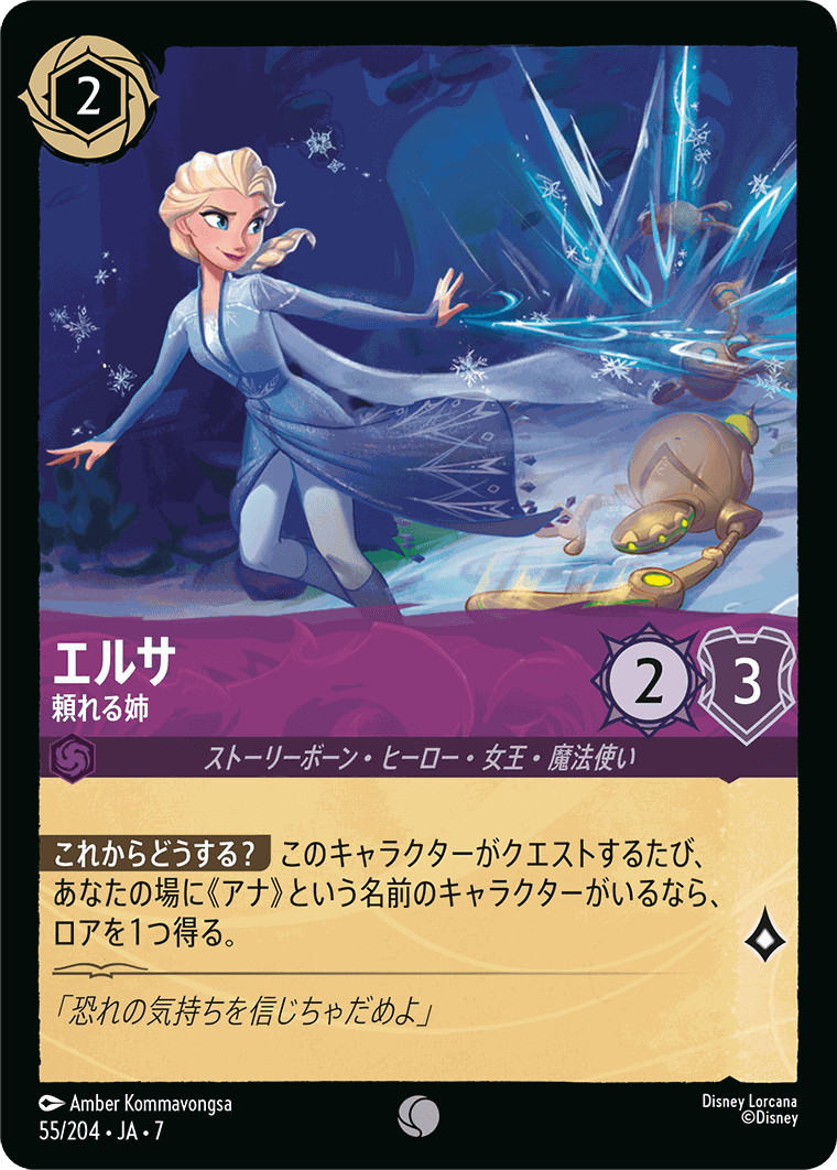 【FOIL】エルサ-頼れる姉【C】[55/204 JA-7]