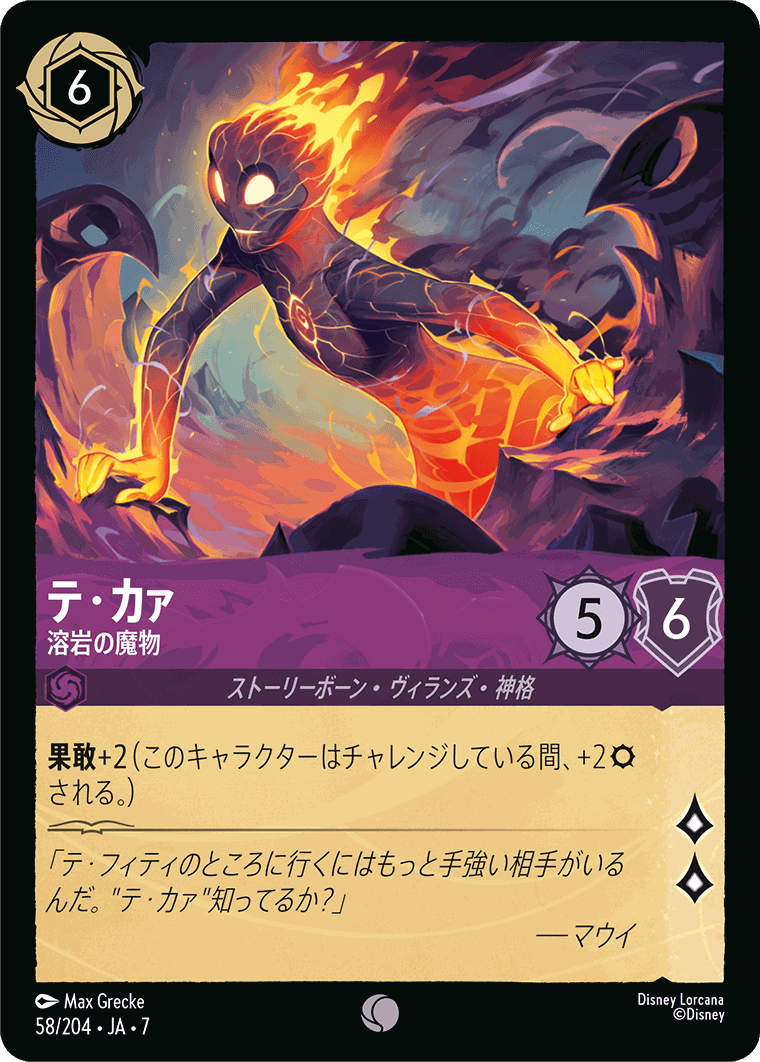 FOIL】テ・カァ-溶岩の魔物【C】[58/204 JA-7] | すべての商品 | ロル