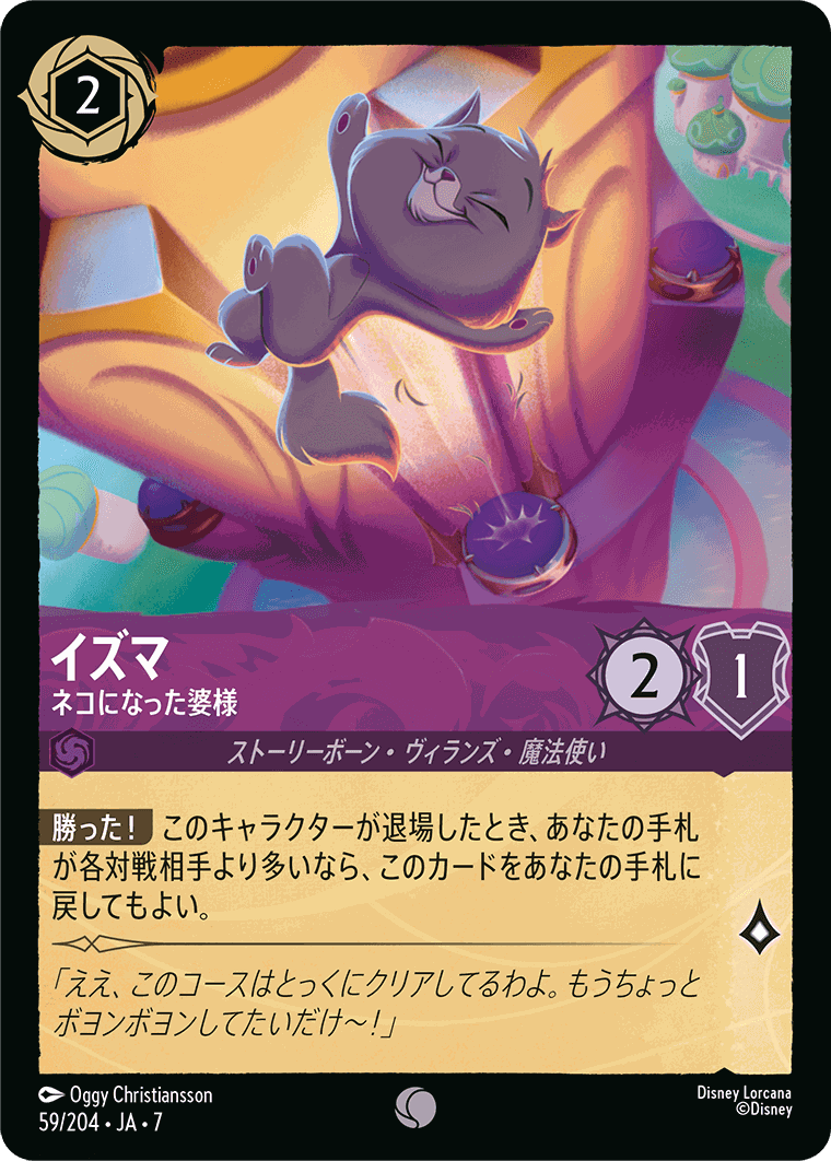 【FOIL】イズマ-ネコになった婆様【C】[59/204 JA-7]