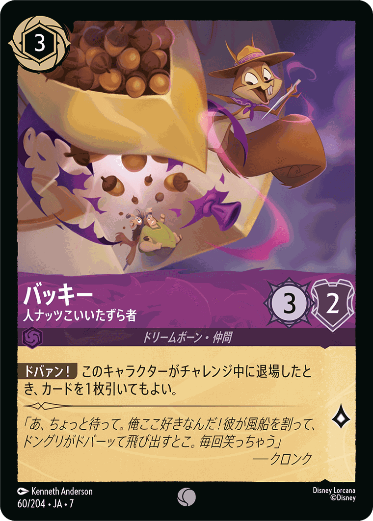 【FOIL】バッキー-人ナッツこいいたずら者【C】[60/204 JA-7]