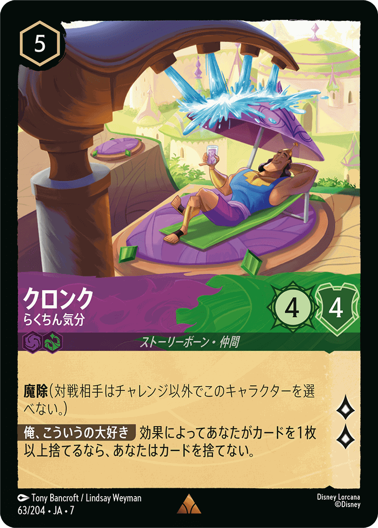 クロンク-らくちん気分【R】[63/204 JA-7]