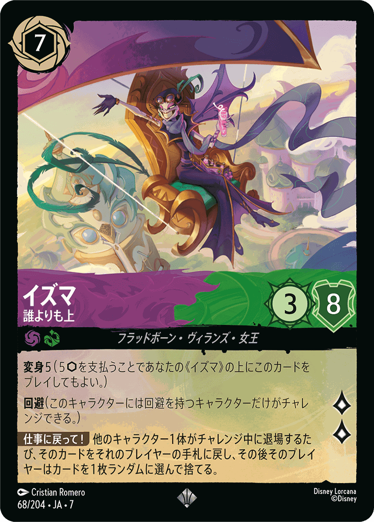 【FOIL】イズマ-誰よりも上【SR】[68/204 JA-7]