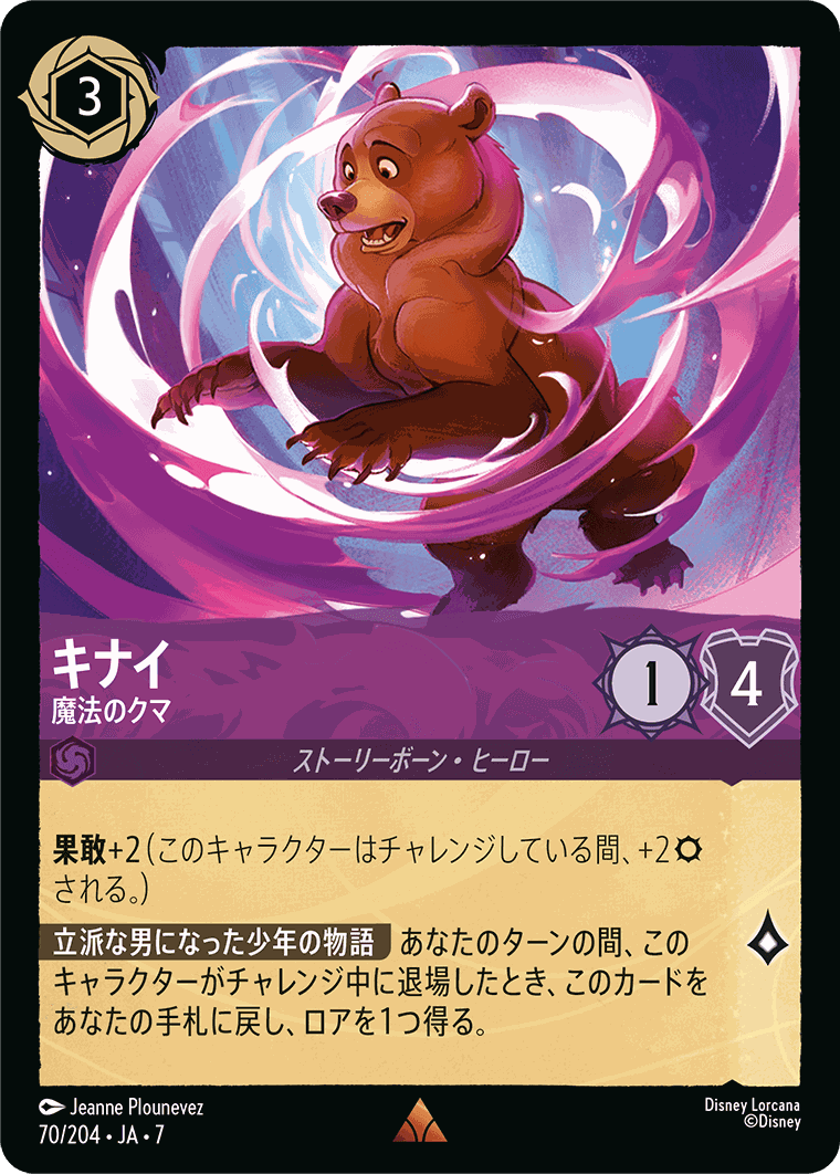 【FOIL】キナイ-魔法のクマ【R】[70/204 JA-7]