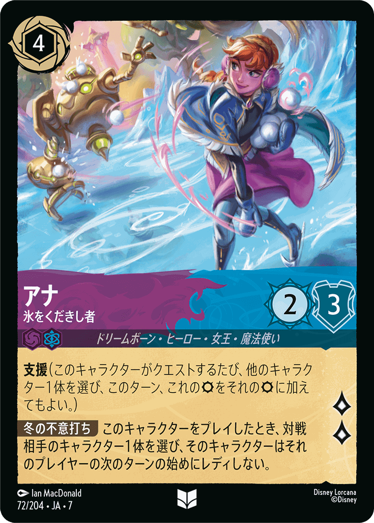 アナ-氷をくだきし者【U】[72/204 JA-7]