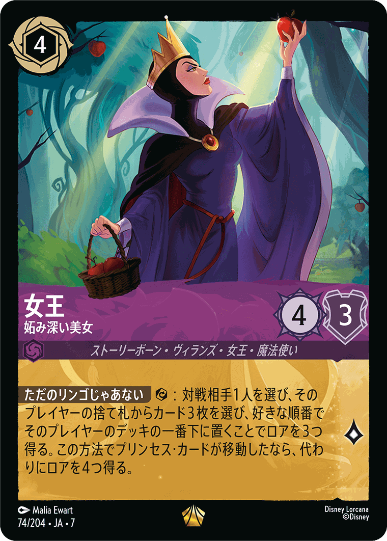 【FOIL】女王-妬み深い美女【L】[74/204 JA-7]