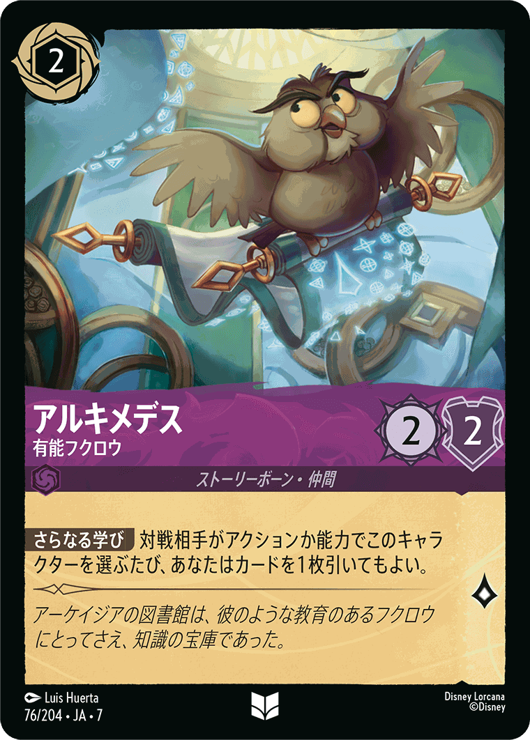 【FOIL】アルキメデス-有能フクロウ【U】[76/204 JA-7]