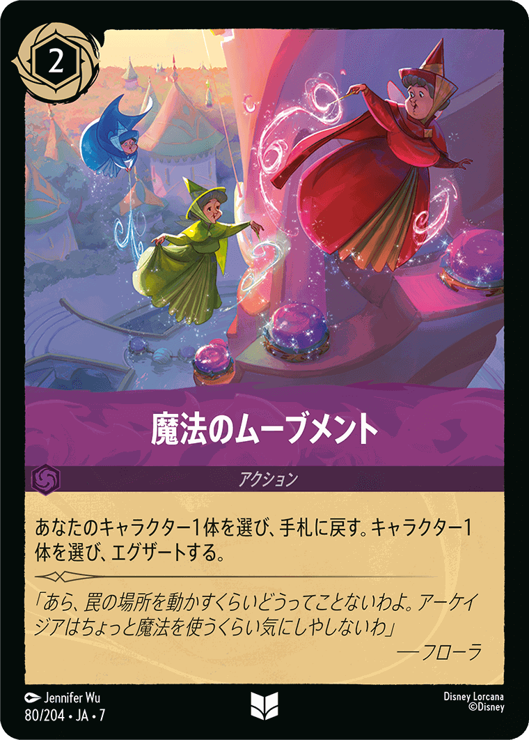 【FOIL】魔法のムーブメント【U】[80/204 JA-7]