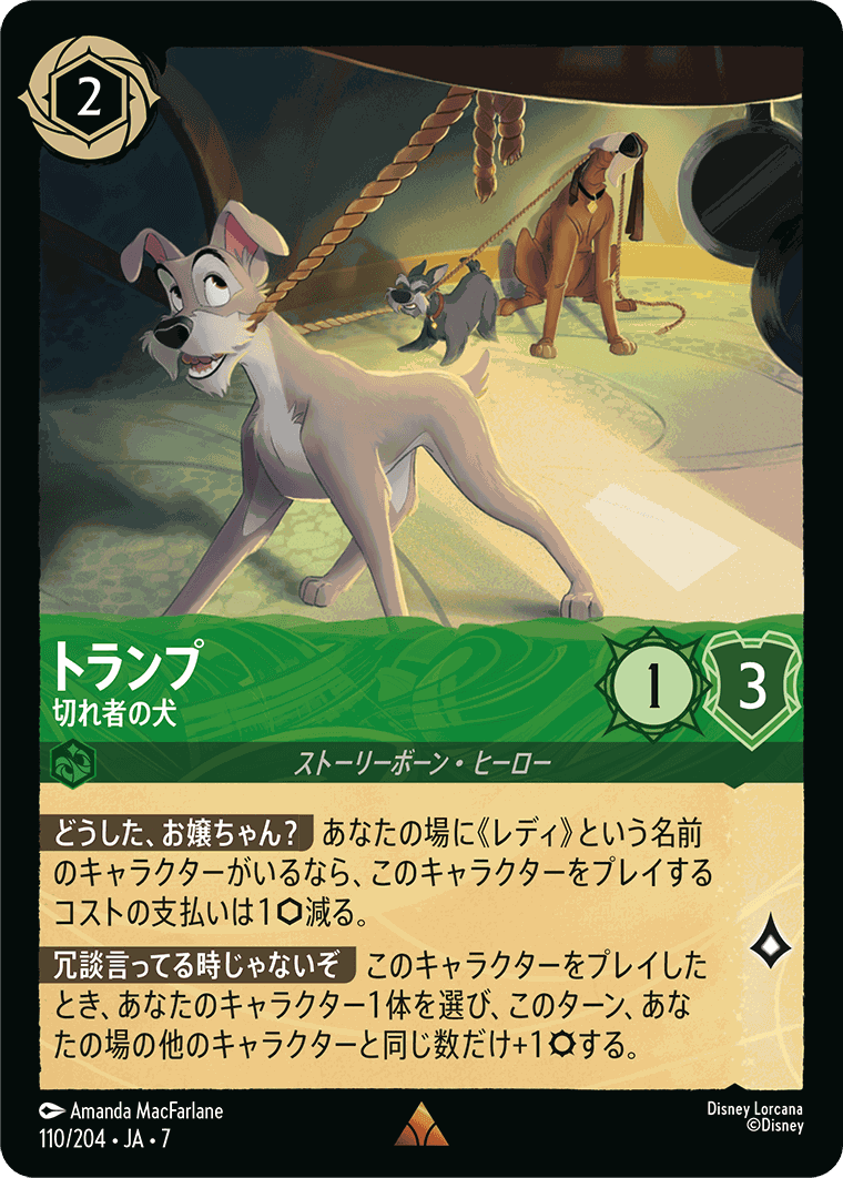 FOIL】トランプ-切れ者の犬【R】[110/204 JA-7] | すべての商品 | ロル