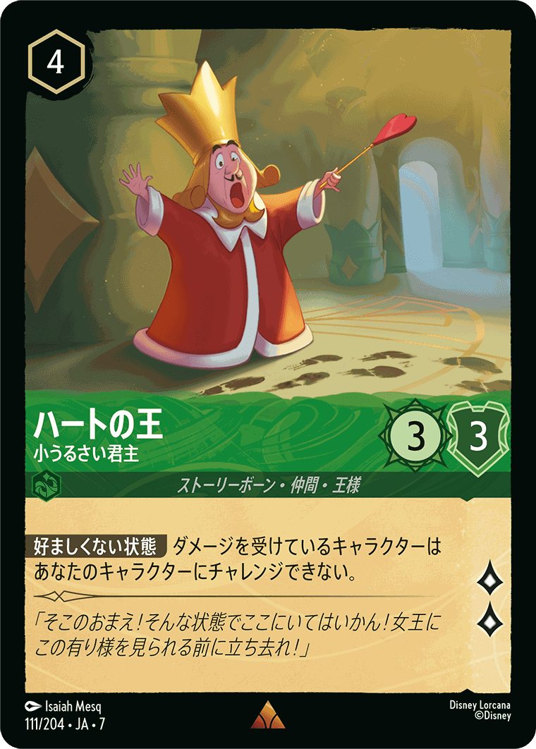 ハートの王-小うるさい君主【R】[111/204 JA-7]