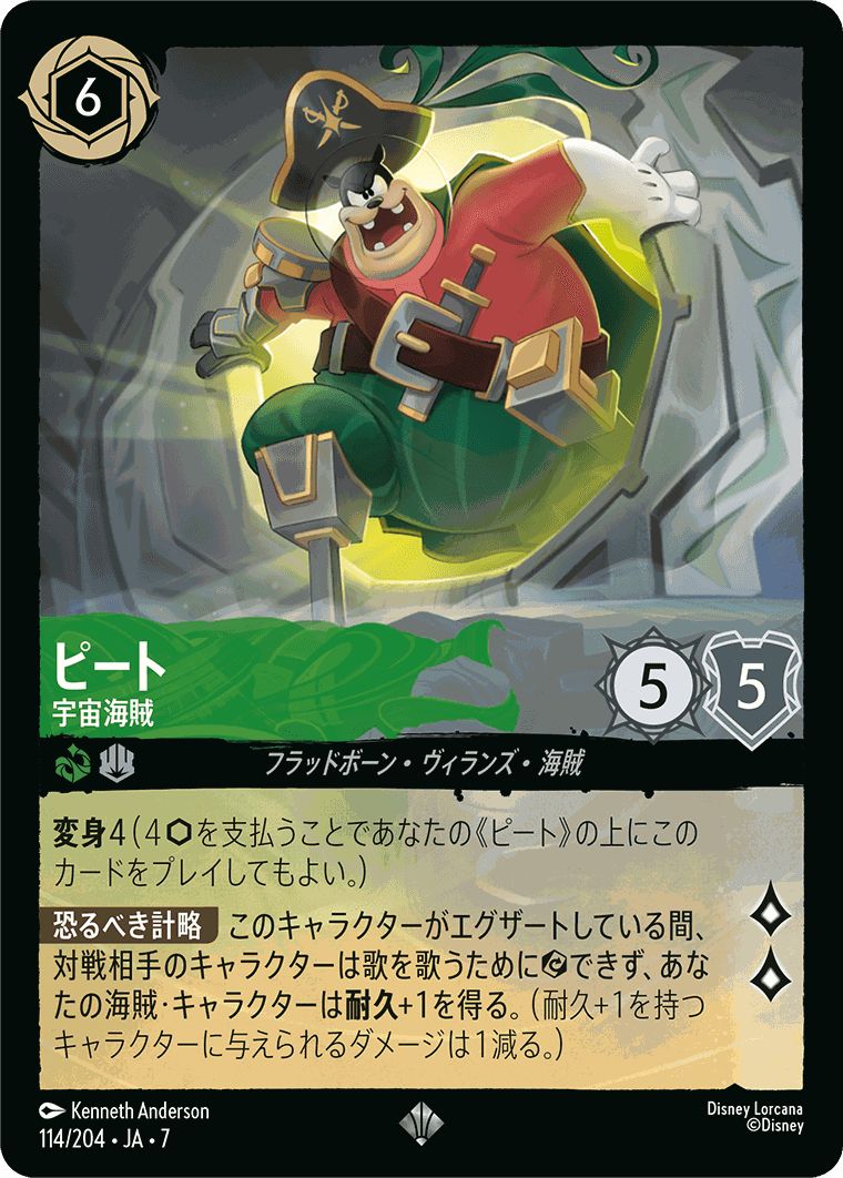 【FOIL】ピート-宇宙海賊【SR】[114/204 JA-7]