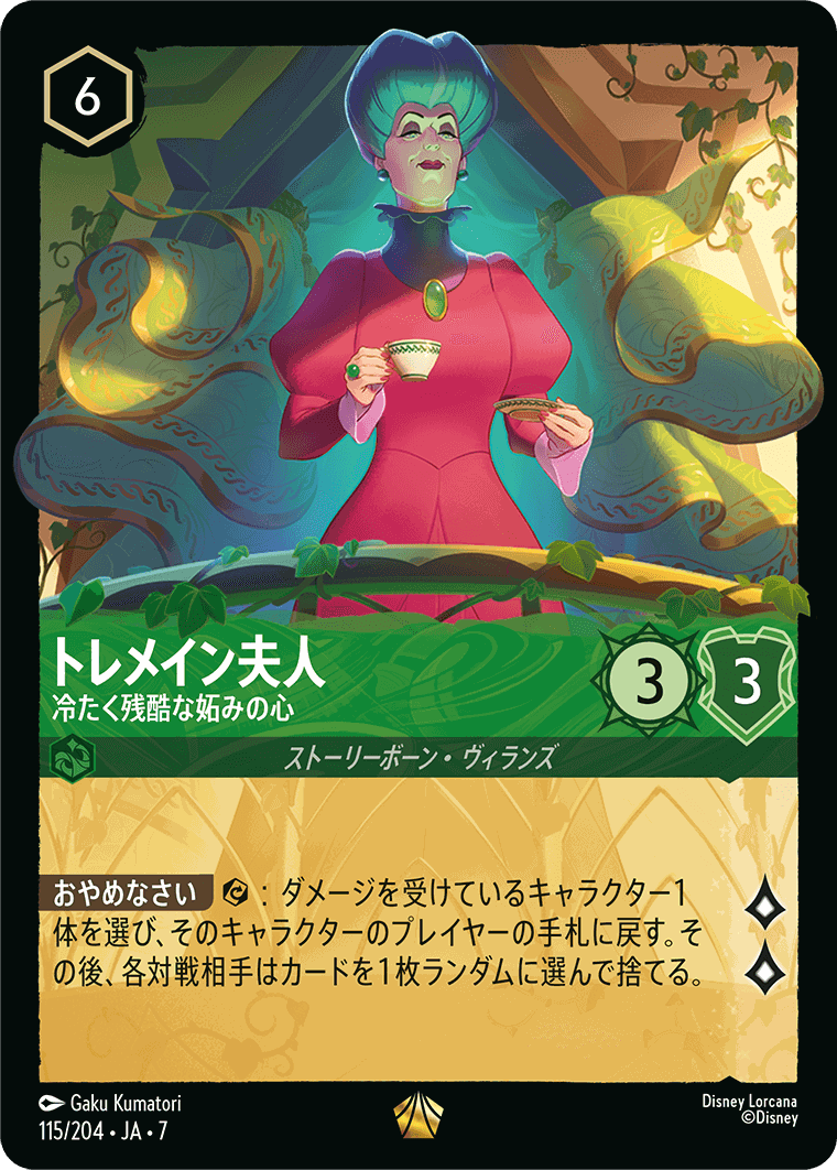 【FOIL】トレメイン夫人-冷たく残酷な妬みの心【L】[115/204 JA-7]