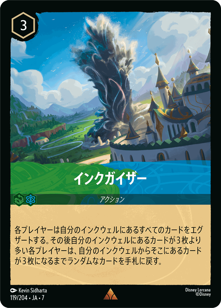 【FOIL】インクガイザー【R】[119/204 JA-7]