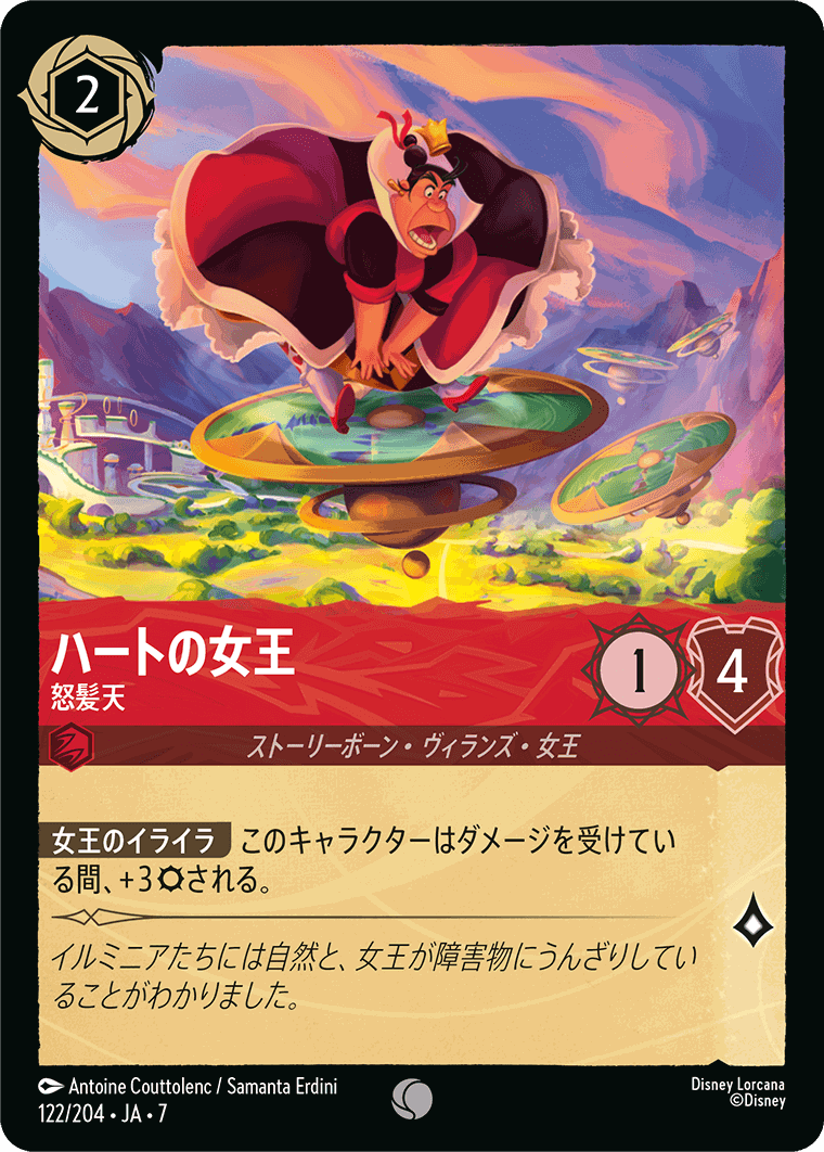 ハートの女王-怒髪天【C】[122/204 JA-7]