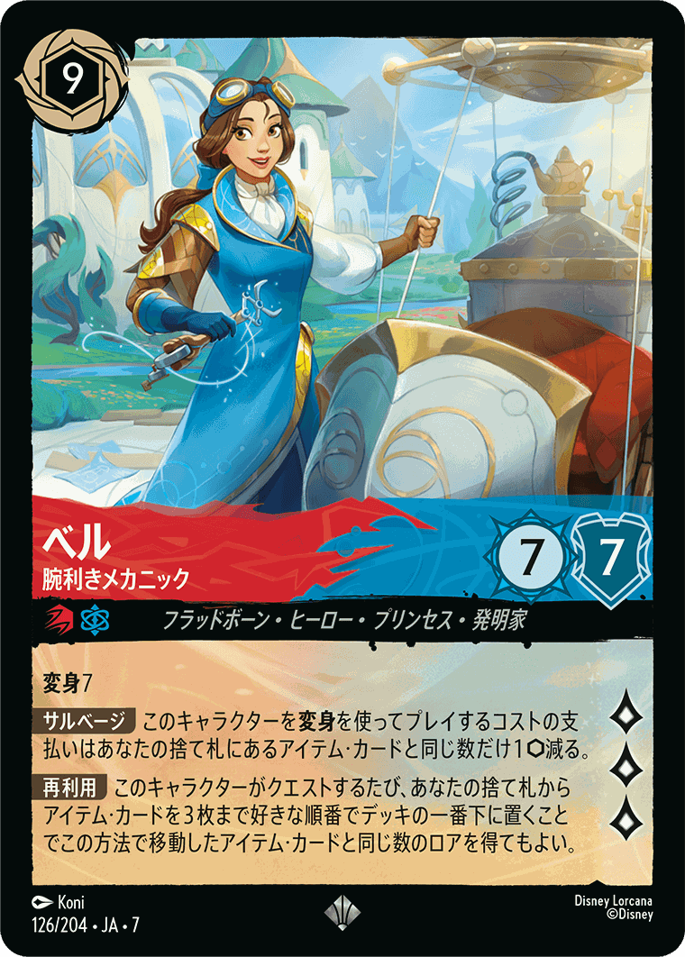 【FOIL】ベル-腕利きメカニック【SR】[126/204 JA-7]