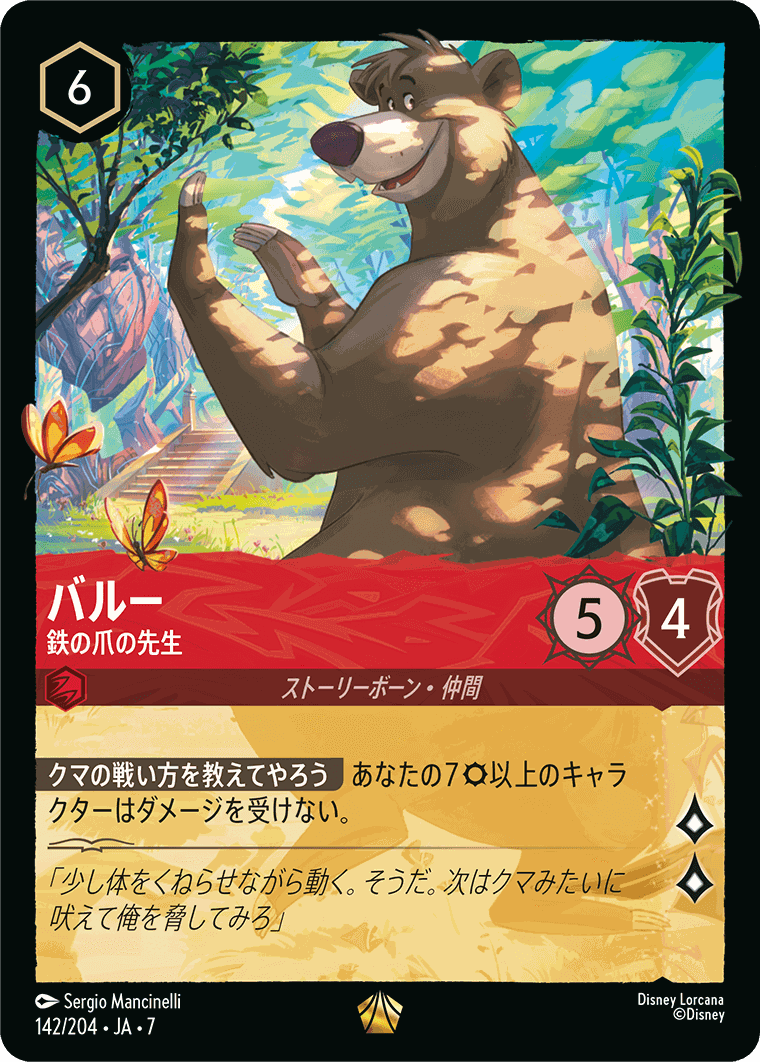 ディズニーロルカナ タマトア スクルージ・マクダック レジェンダリー