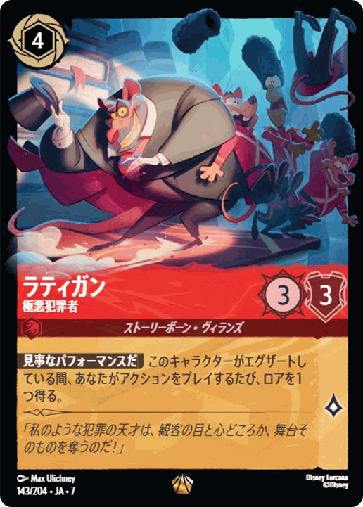 【FOIL】ラティガン-極悪犯罪者【L】[143/204 JA-7]