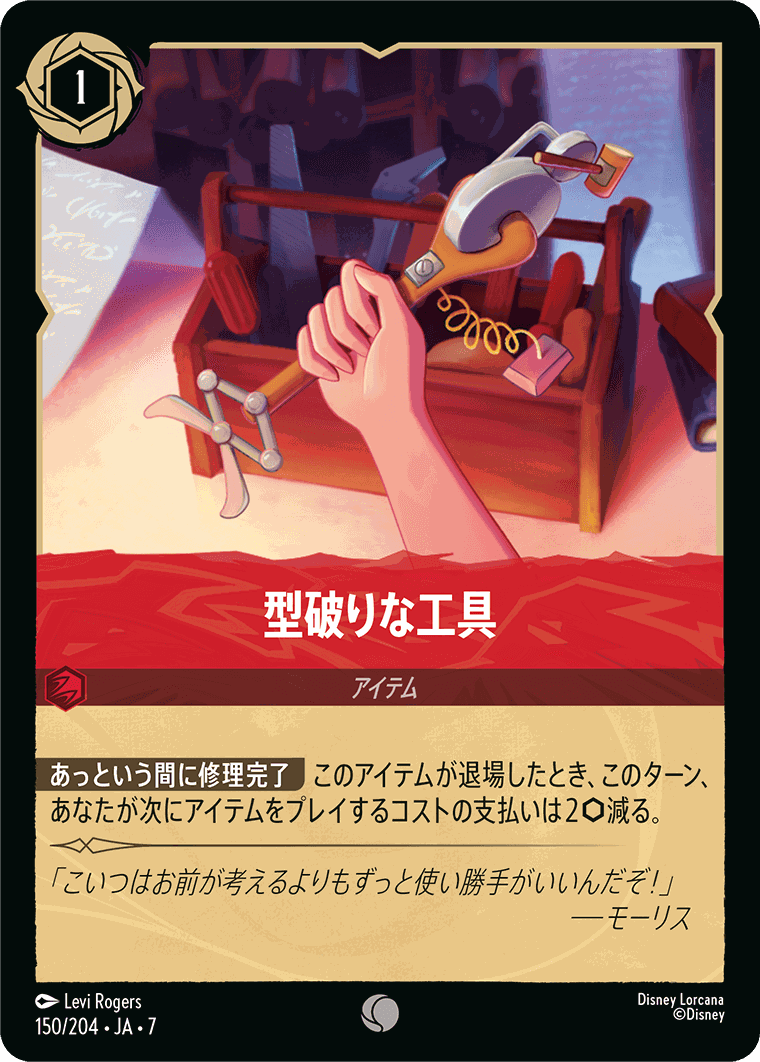 アーケイジアと魔法の島 | ディズニー・ロルカナ専門店【ロルハッピー