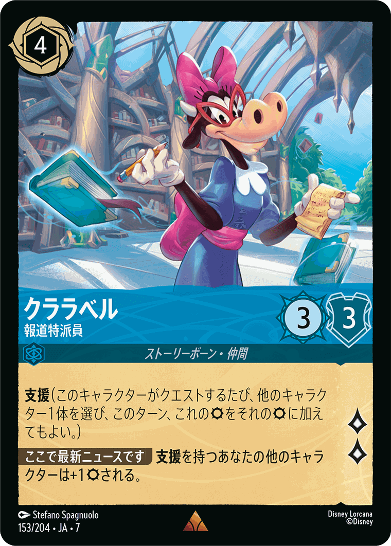クララベル-報道特派員【R】[153/204 JA-7]
