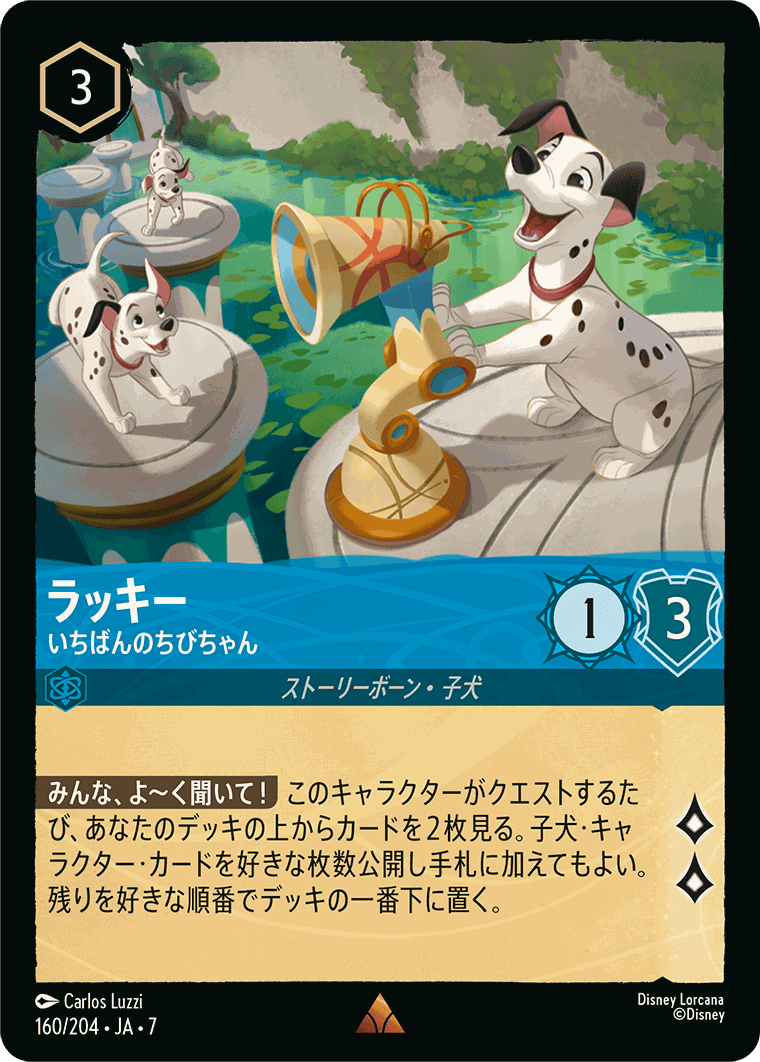 ラッキー-いちばんのちびちゃん【R】[160/204 JA-7]