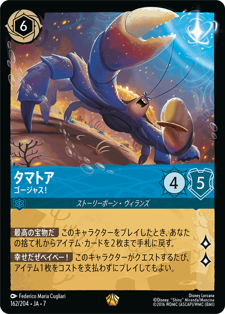 マウイ- オレって半サメだろ？【L】[124/204 JA-6] | 新春スタート