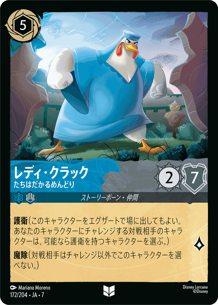 FOIL】レディ・クラックたち-たちはだかるめんどり【U】[172/204 JA-7