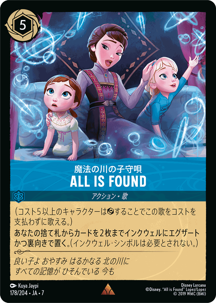 魔法の川の子守唄 ALL IS FOUND エンチャンテッド FOIL】魔法の川の子守唄-All Is Found【R】[178/204 JA-7] | すべての