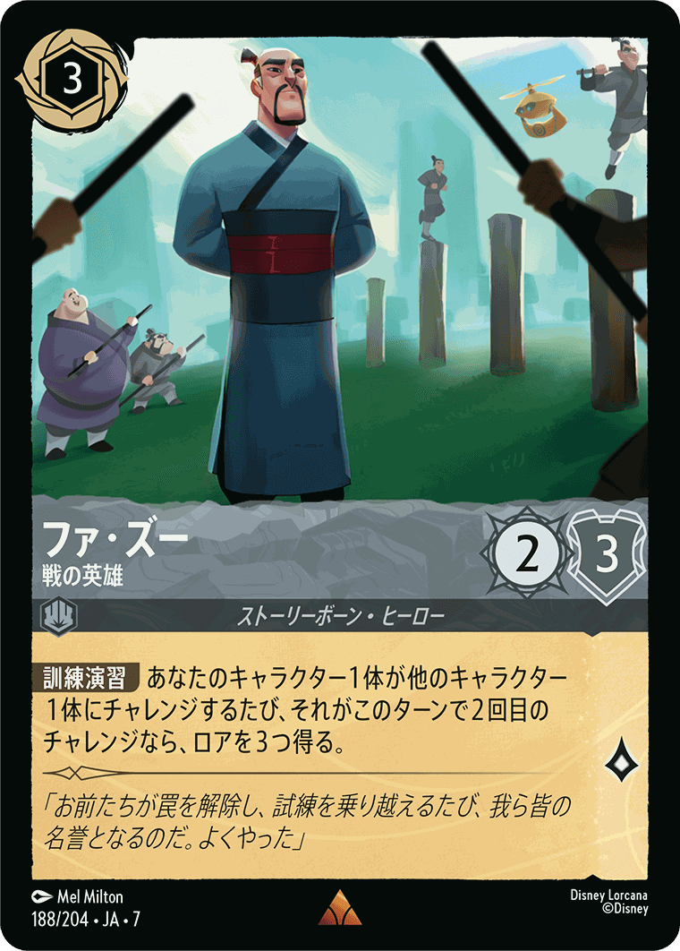 ファ・ズー-戦の英雄【R】[188/204 JA-7]