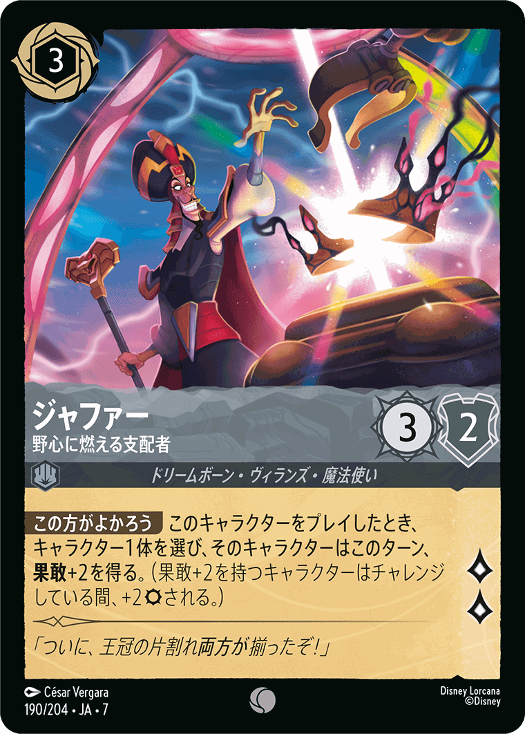 ジャファー-野心に燃える支配者【C】[190/204 JA-7]