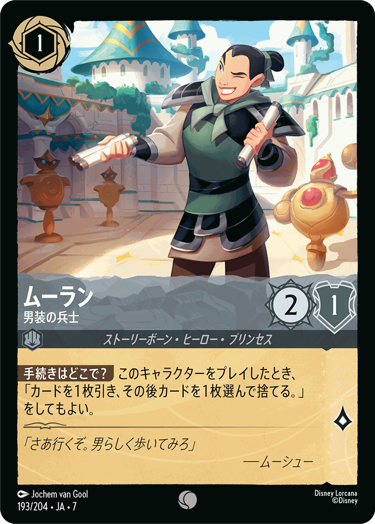 アーケイジアと魔法の島,foil | ディズニー・ロルカナ専門店【ロル