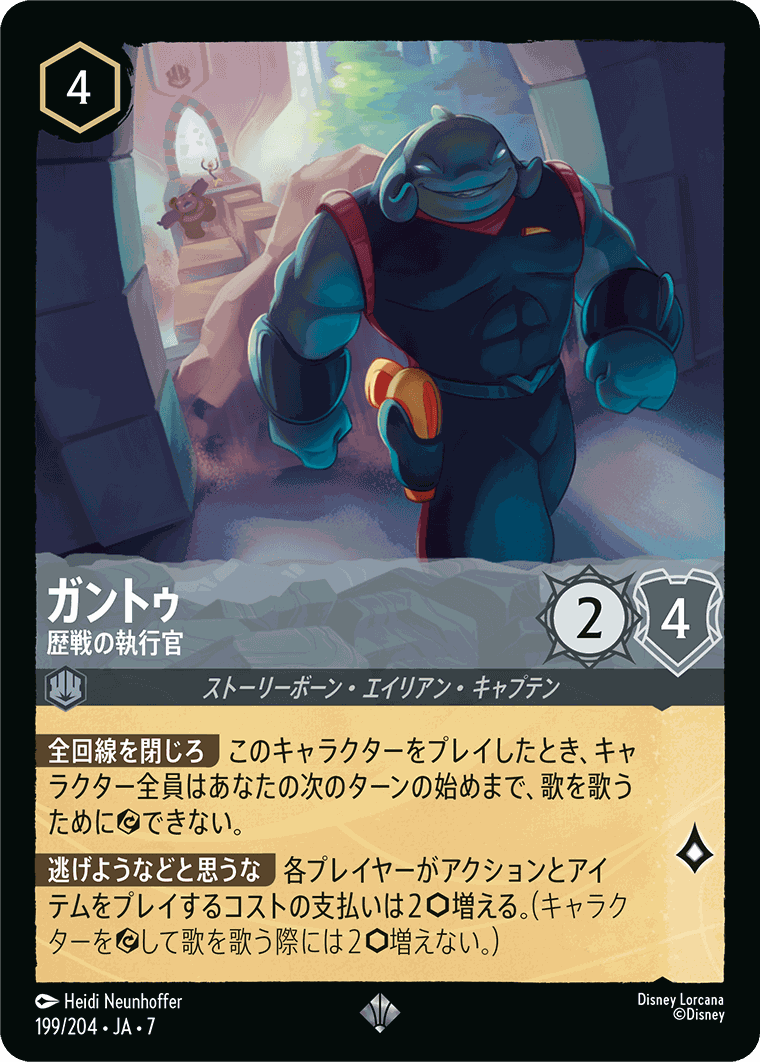 ガントゥ-歴戦の執行官【SR】[199/204 JA-7]