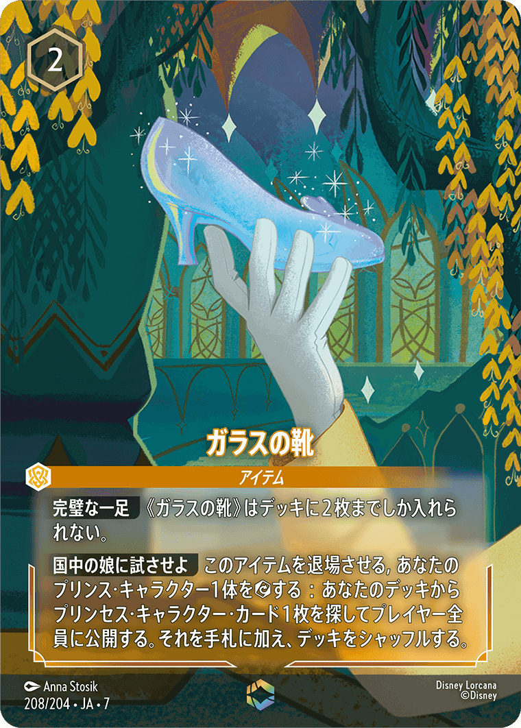 タマトア ゴージャス！219/204 エンチャンテッド アーケイジアと魔法の