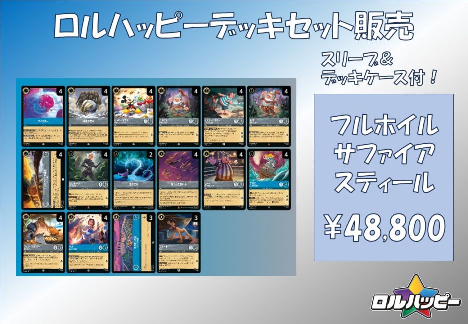 サファイアスティール　デッキ　まとめ売り GP用 サファイアスティール デッキ まとめ売り GP用 サファイアスティール