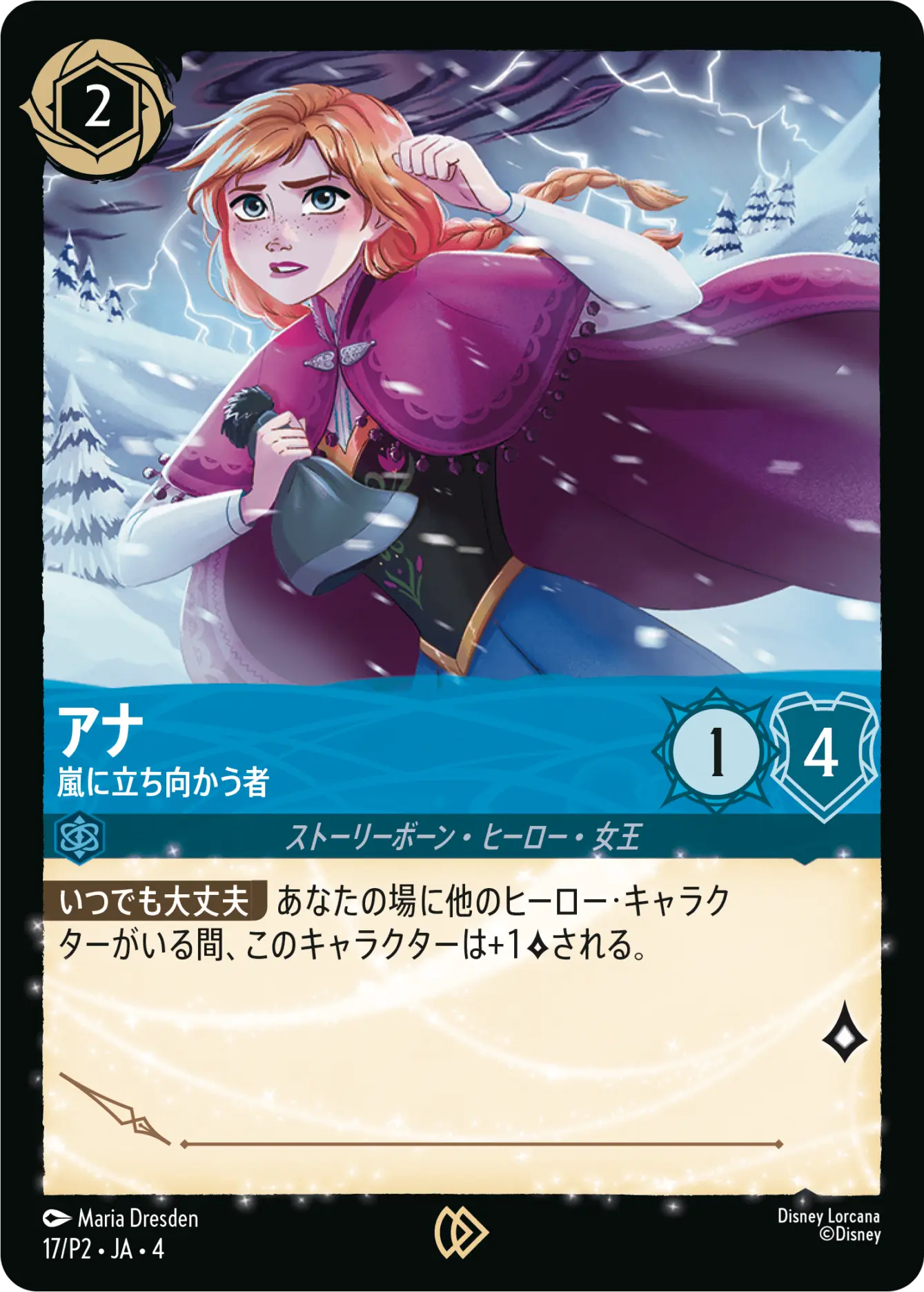 ディズニー ロルカナ アナ エルサ プロモ サインボックス 大いなるアズライト」発売を記念して、ディズニーストアにて《エルサ