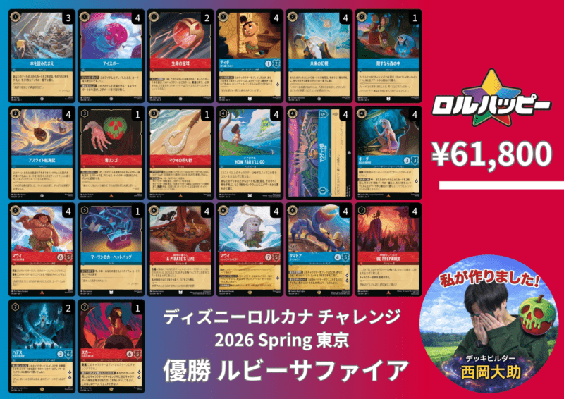 ルビーサファイアデッキ デッキ ルビー/サファイア : r/Lorcana