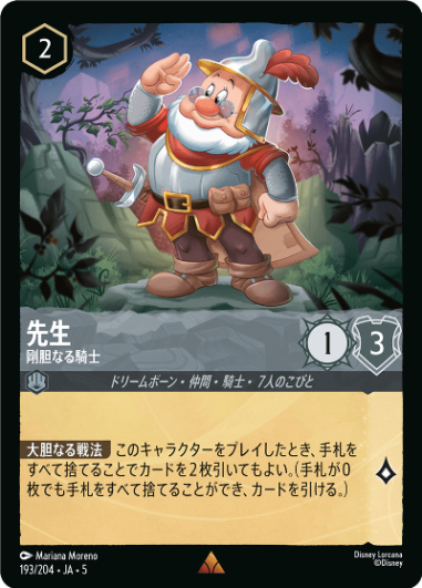 <通販限定特価>先生-剛胆なる騎士【R】[193/204 JA-5]