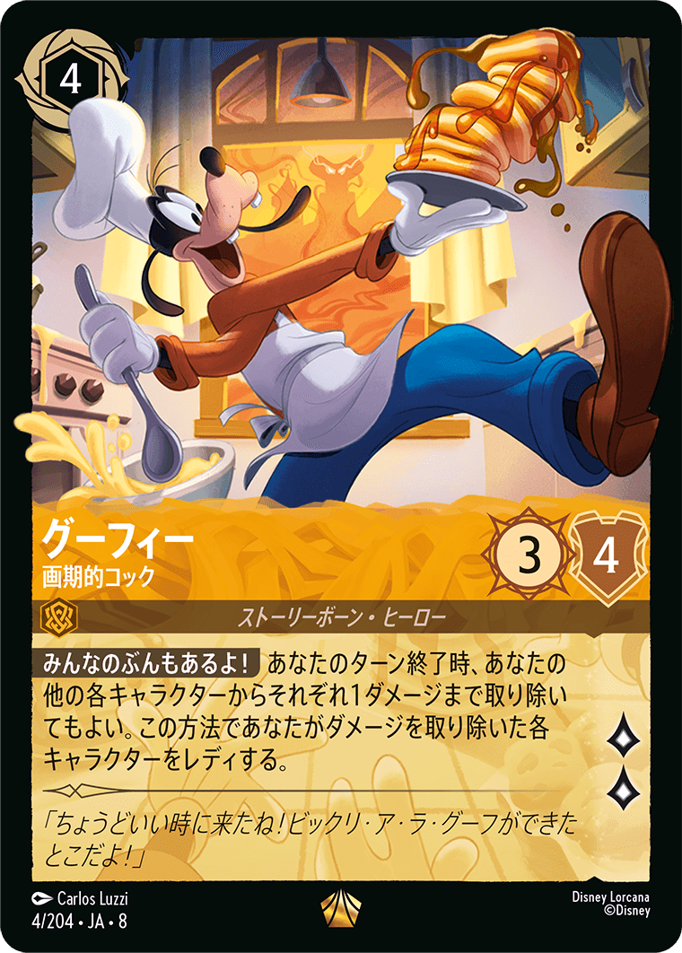 【FOIL】グーフィー- 画期的コック【L】[4/204 JA-8]