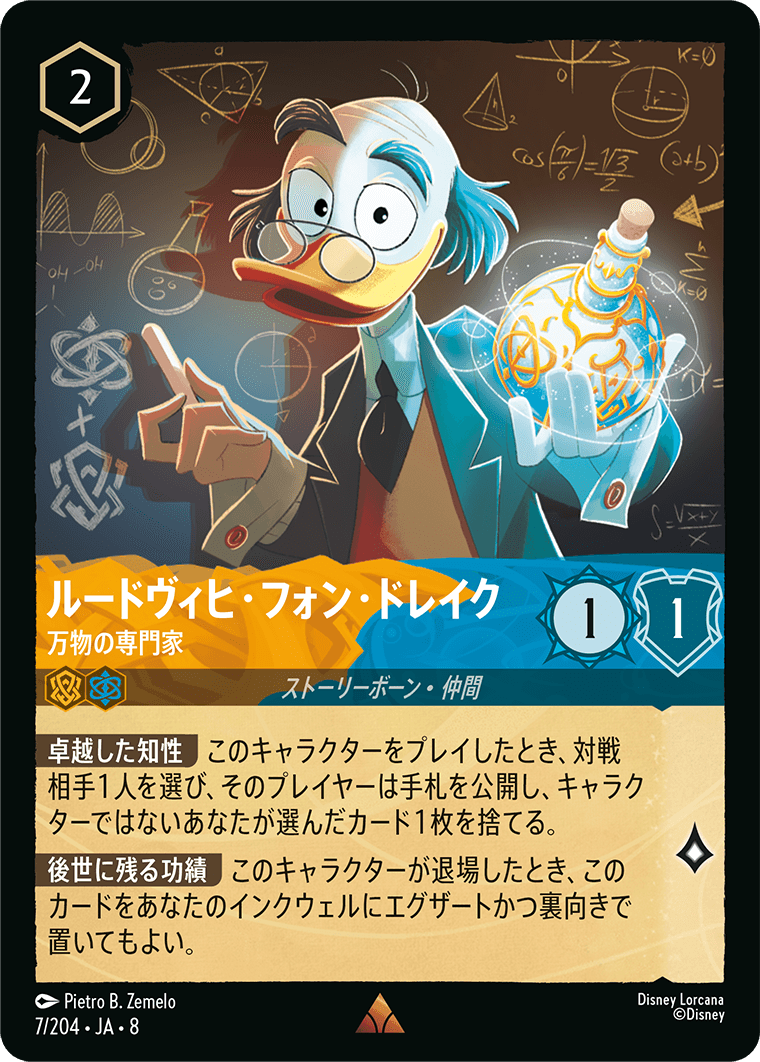 【FOIL】ルードヴィヒ・フォン・ドレイク- 万物の専門家【R】[7/204 JA-8]