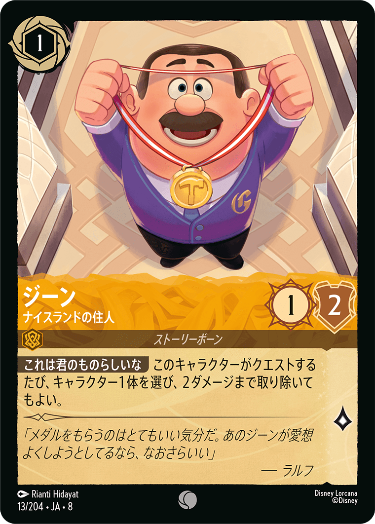 【FOIL】ジーン- ナイスランドの住人【C】[13/204 JA-8]