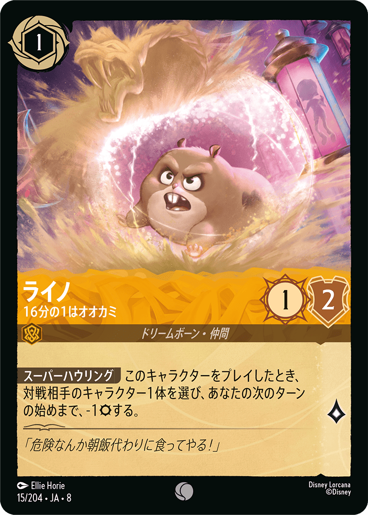 ライノ- 16分の1はオオカミ【C】[15/204 JA-8]