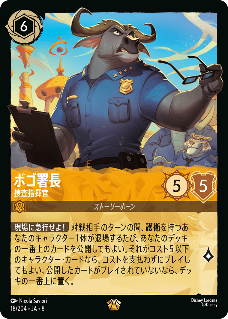 【FOIL】ボゴ署長- 捜査指揮官【L】[18/204 JA-8]