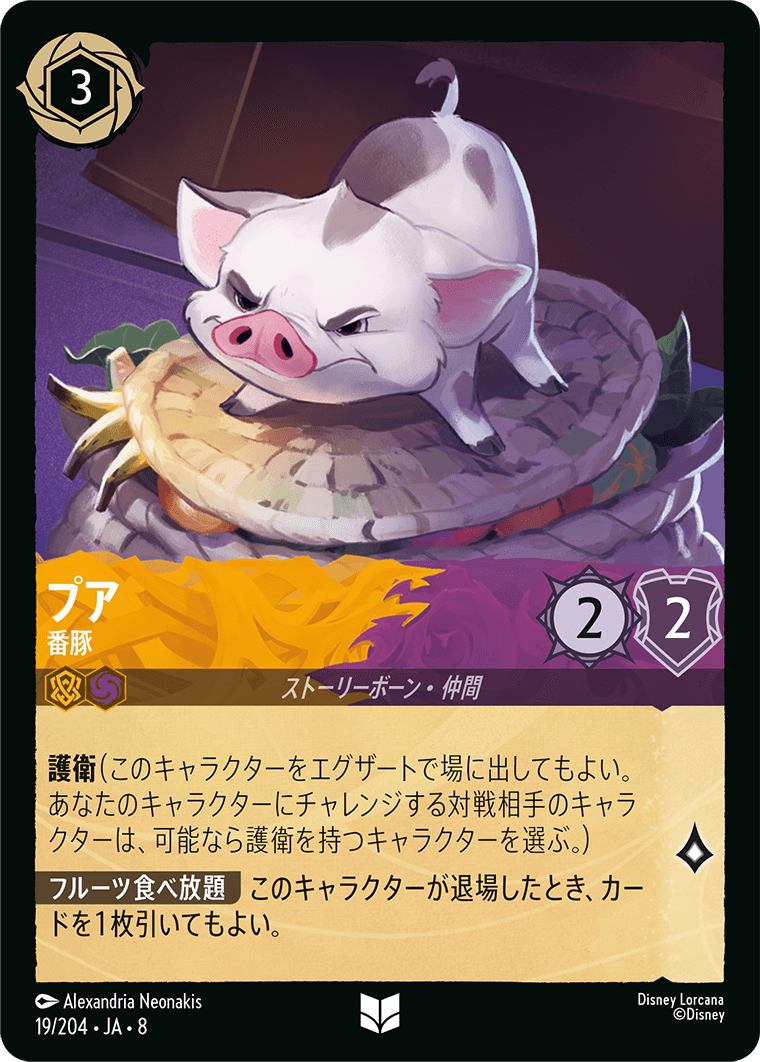 【FOIL】プア- 番豚【U】[19/204 JA-8]