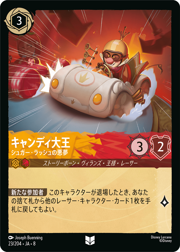 【FOIL】キャンディ大王- シュガー・ラッシュの悪夢【U】[23/204 JA-8]