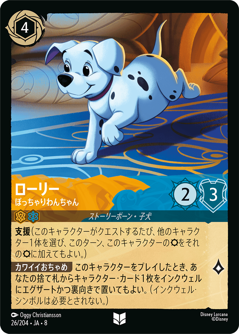【FOIL】ローリー- ぽっちゃりわんちゃん【U】[26/204 JA-8]